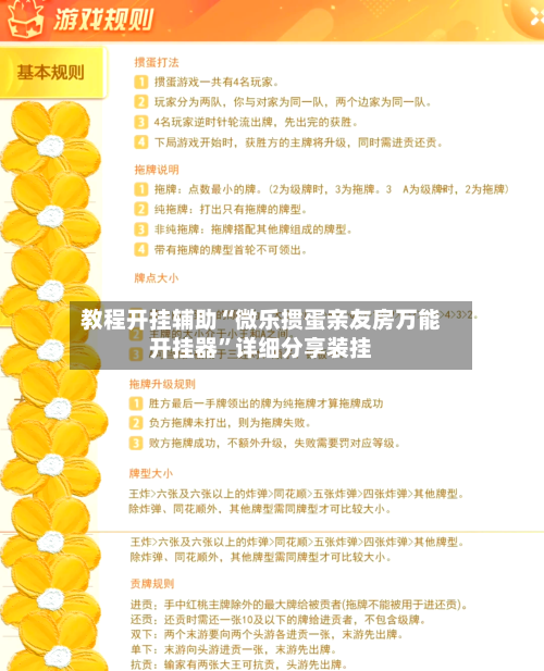教程开挂辅助“微乐掼蛋亲友房万能开挂器	”详细分享装挂-第2张图片
