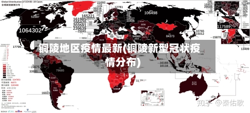 铜陵地区疫情最新(铜陵新型冠状疫情分布)-第3张图片