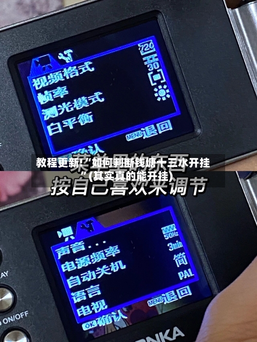 教程更新!“如何判断钱塘十三水开挂”(其实真的能开挂)