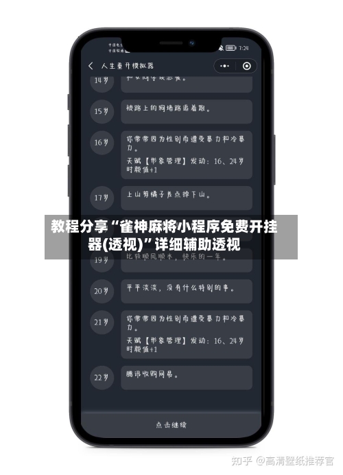教程分享“雀神麻将小程序免费开挂器(透视)	”详细辅助透视-第2张图片