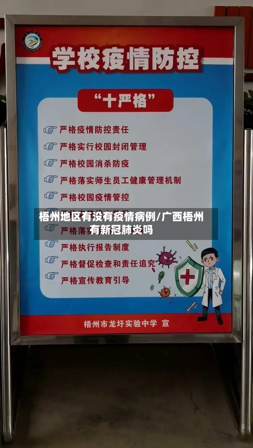 梧州地区有没有疫情病例/广西梧州有新冠肺炎吗