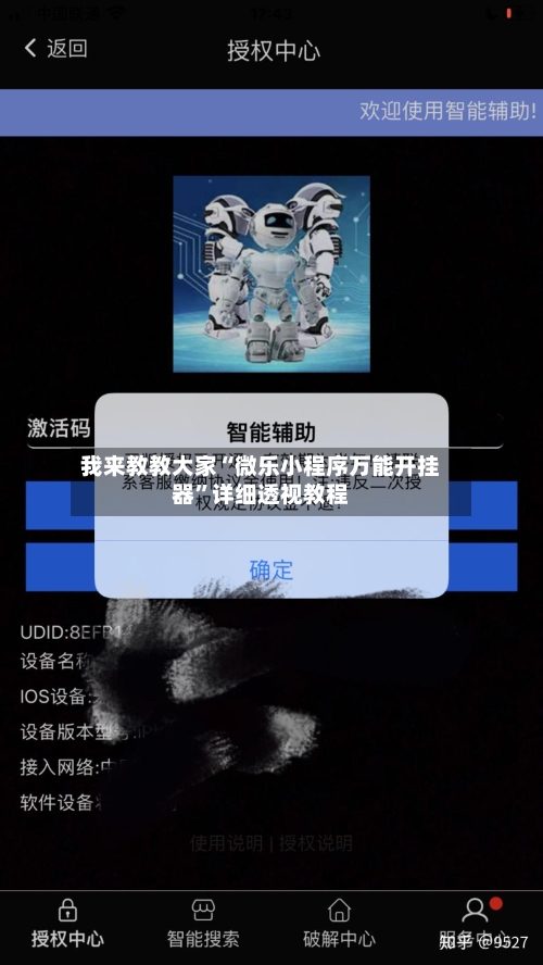我来教教大家“微乐小程序万能开挂器”详细透视教程-第3张图片