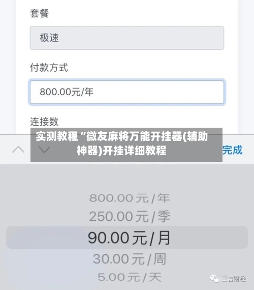 实测教程“微友麻将万能开挂器(辅助神器)开挂详细教程