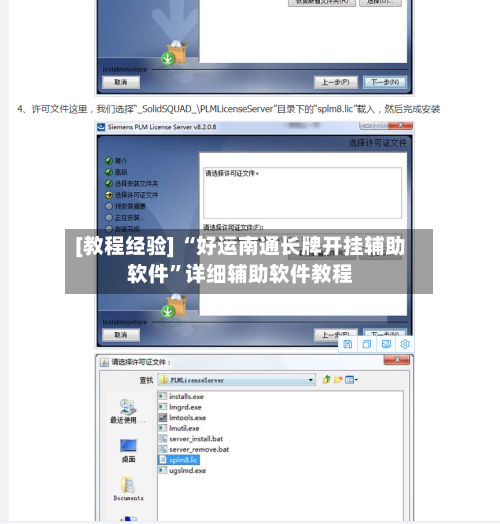 [教程经验] “好运南通长牌开挂辅助软件	”详细辅助软件教程-第2张图片
