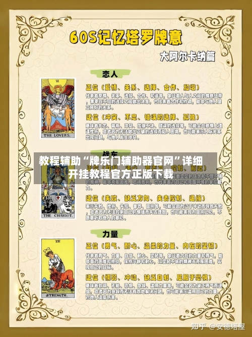 教程辅助“牌乐门辅助器官网”详细开挂教程官方正版下载-第2张图片