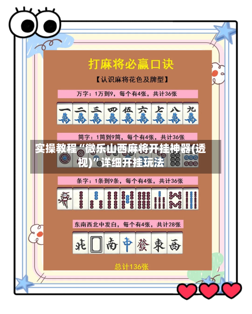 实操教程“微乐山西麻将开挂神器(透视)”详细开挂玩法-第2张图片