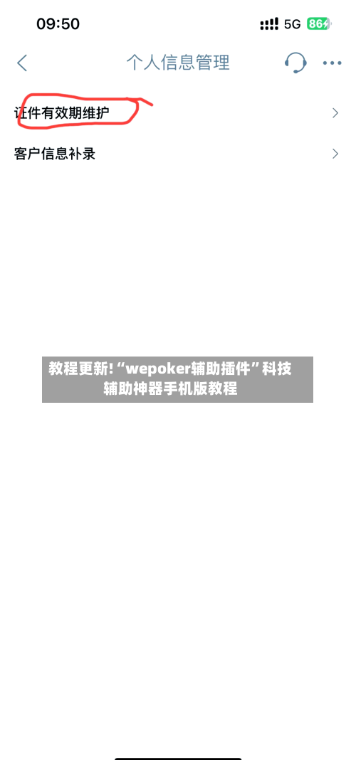 教程更新!“wepoker辅助插件”科技辅助神器手机版教程