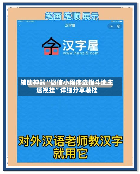 辅助神器“微信小程序边锋斗地主透视挂”详细分享装挂-第2张图片