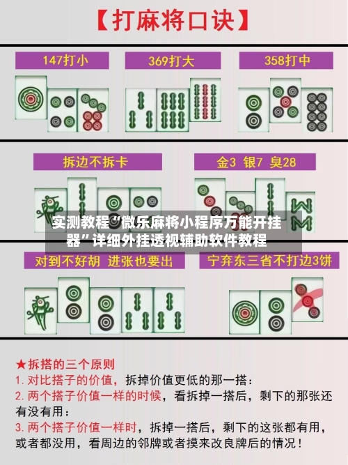 实测教程“微乐麻将小程序万能开挂器”详细外挂透视辅助软件教程-第3张图片