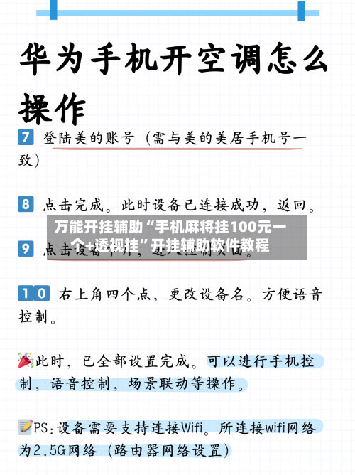 万能开挂辅助“手机麻将挂100元一个+透视挂”开挂辅助软件教程-第2张图片