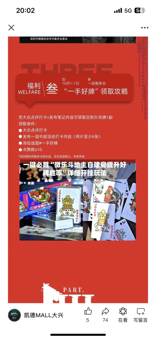一键必胜“微乐斗地主自建房提升好牌胜率”详细开挂玩法