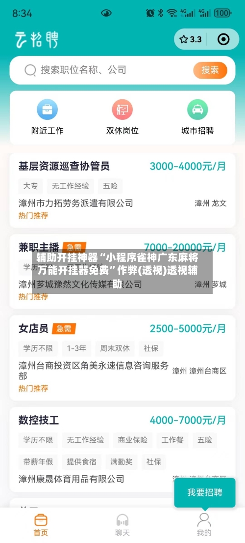 辅助开挂神器“小程序雀神广东麻将万能开挂器免费	”作弊(透视)透视辅助-第2张图片