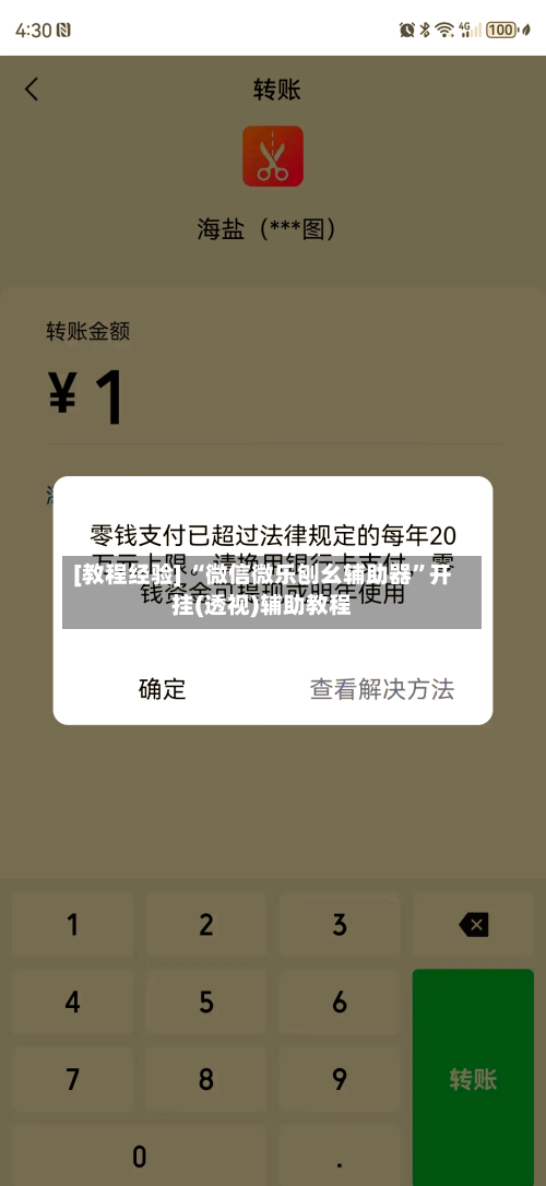 [教程经验] “微信微乐刨幺辅助器”开挂(透视)辅助教程-第3张图片