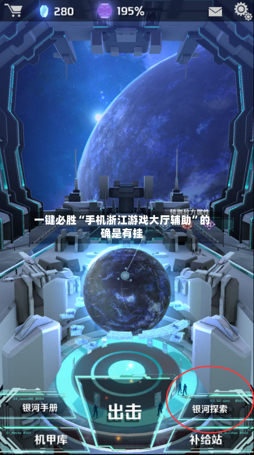 一键必胜“手机浙江游戏大厅辅助”的确是有挂