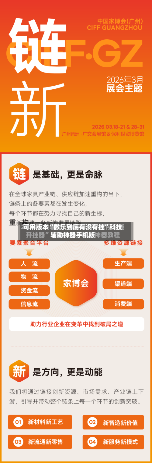 可用版本“微乐到底有没有挂”科技辅助神器手机版-第2张图片