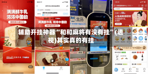 辅助开挂神器“和和麻将有没有挂”(透视)其实真的有挂