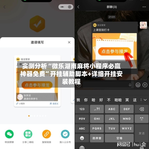 实测分析“微乐湖南麻将小程序必赢神器免费”开挂辅助脚本+详细开挂安装教程-第3张图片
