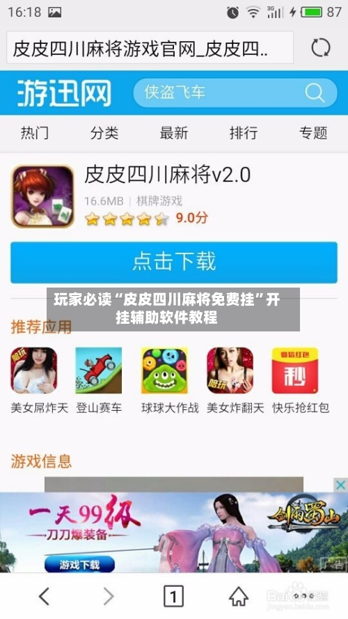玩家必读“皮皮四川麻将免费挂”开挂辅助软件教程-第2张图片