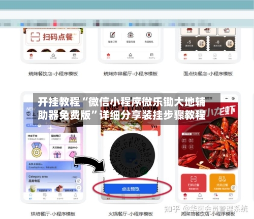 开挂教程“微信小程序微乐锄大地辅助器免费版”详细分享装挂步骤教程-第3张图片