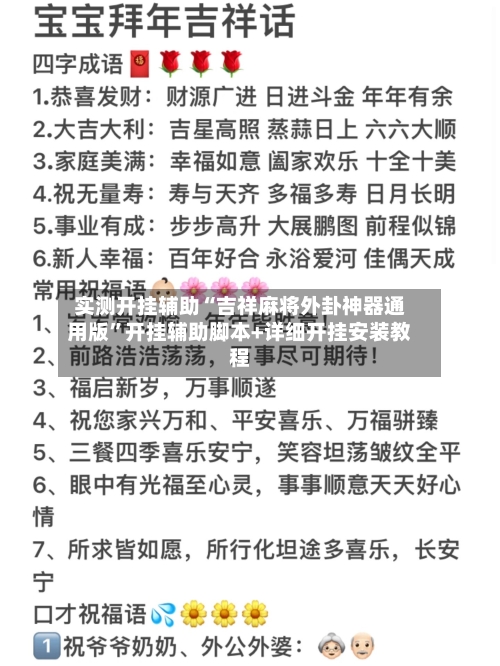 实测开挂辅助“吉祥麻将外卦神器通用版”开挂辅助脚本+详细开挂安装教程