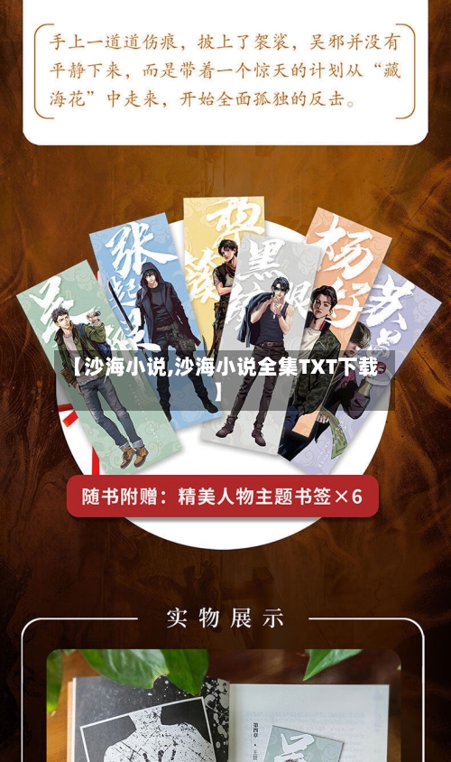【沙海小说,沙海小说全集TXT下载】-第2张图片