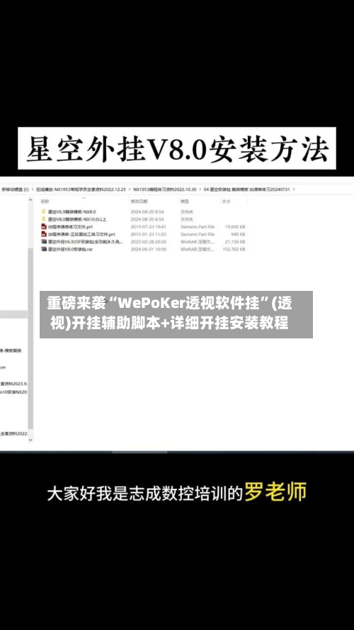 重磅来袭“WePoKer透视软件挂”(透视)开挂辅助脚本+详细开挂安装教程-第2张图片