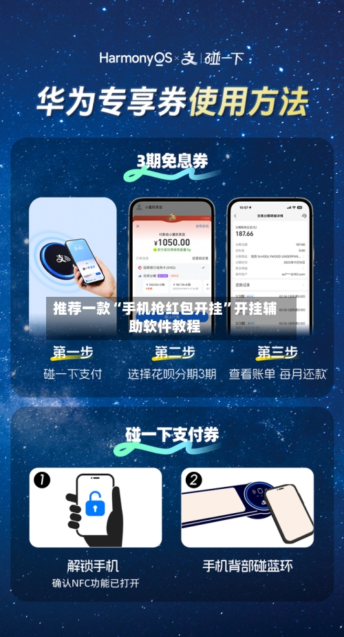 推荐一款“手机抢红包开挂”开挂辅助软件教程-第3张图片