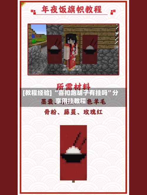 [教程经验] “喜扣跑胡子有挂吗”分享用挂教程