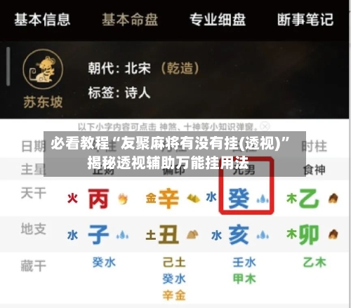 必看教程“友聚麻将有没有挂(透视)”揭秘透视辅助万能挂用法-第2张图片