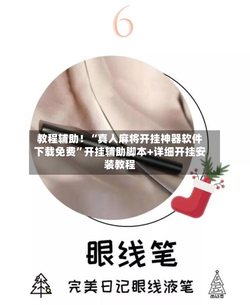 教程辅助！“真人麻将开挂神器软件下载免费”开挂辅助脚本+详细开挂安装教程-第3张图片