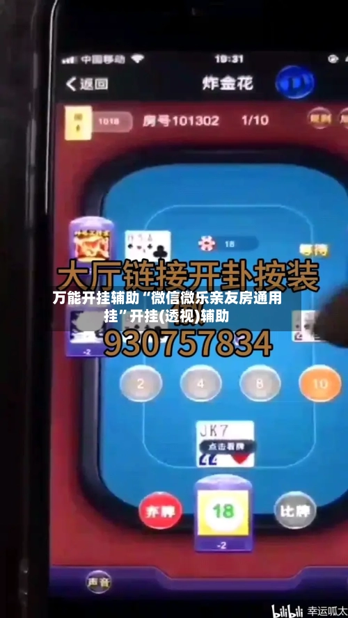 万能开挂辅助“微信微乐亲友房通用挂”开挂(透视)辅助-第3张图片