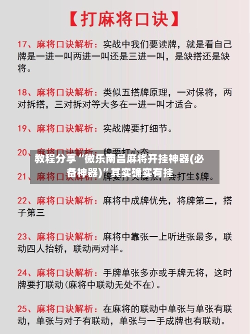 教程分享“微乐南昌麻将开挂神器(必备神器)”其实确实有挂-第2张图片