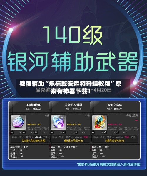 教程辅助“乐禧乾安麻将开挂教程”原来有神器下载！-第3张图片