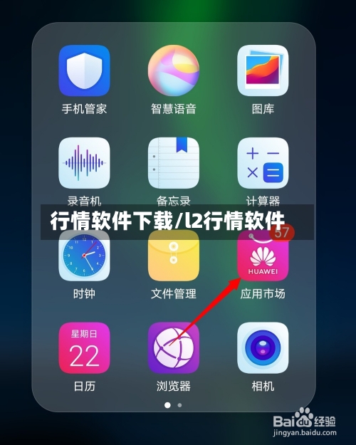行情软件下载/l2行情软件