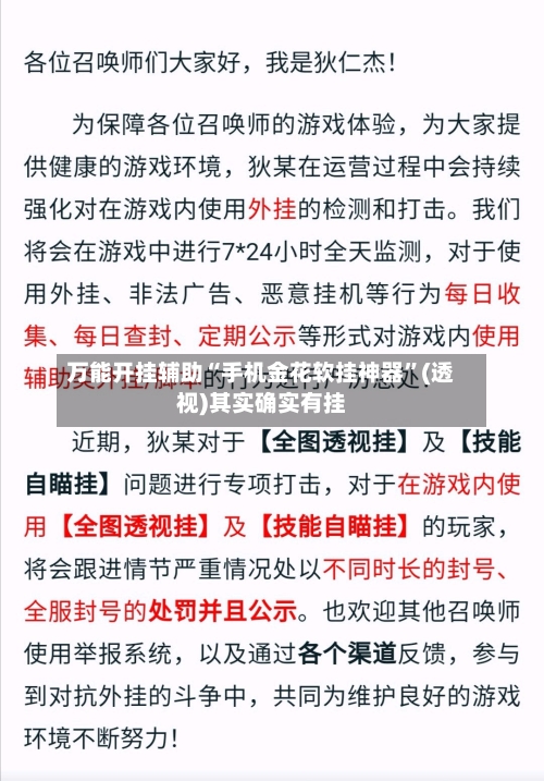 万能开挂辅助“手机金花软挂神器”(透视)其实确实有挂-第3张图片