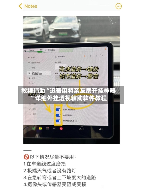 教程辅助“迅奇麻将亲友房开挂神器”详细外挂透视辅助软件教程