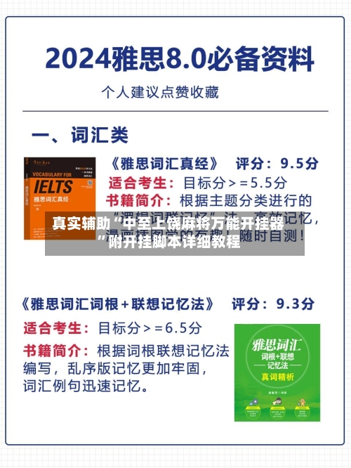 真实辅助“中至上饶麻将万能开挂器”附开挂脚本详细教程