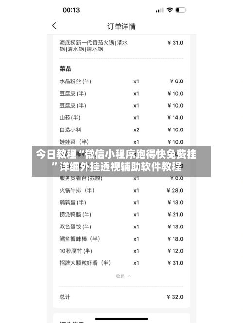 今日教程“微信小程序跑得快免费挂”详细外挂透视辅助软件教程-第2张图片