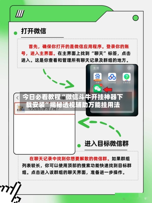 今日必看教程“微信斗牛开挂神器下载安装”揭秘透视辅助万能挂用法-第2张图片