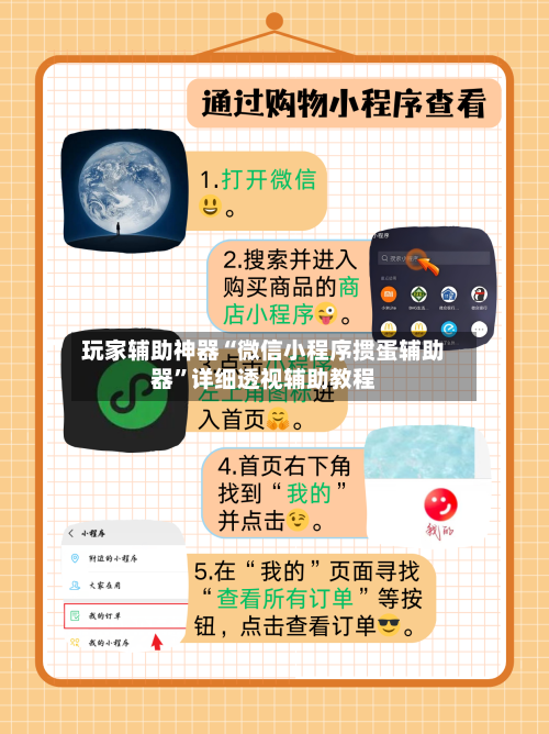 玩家辅助神器“微信小程序掼蛋辅助器”详细透视辅助教程-第3张图片