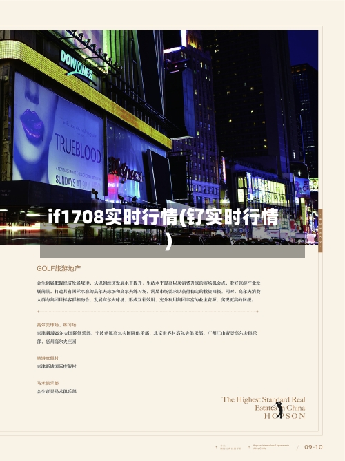 if1708实时行情(钌实时行情)-第2张图片