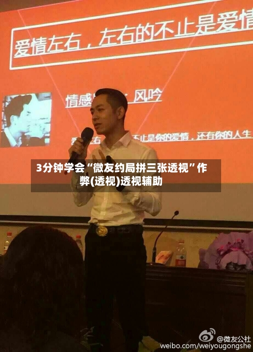 3分钟学会“微友约局拼三张透视”作弊(透视)透视辅助