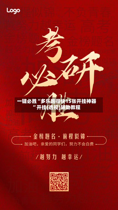 一键必胜“多乐跑得快15张开挂神器”开挂(透视)辅助教程