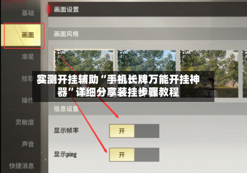 实测开挂辅助“手机长牌万能开挂神器”详细分享装挂步骤教程-第2张图片