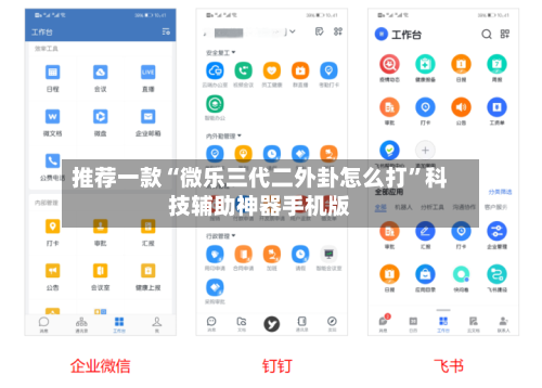 推荐一款“微乐三代二外卦怎么打”科技辅助神器手机版-第2张图片