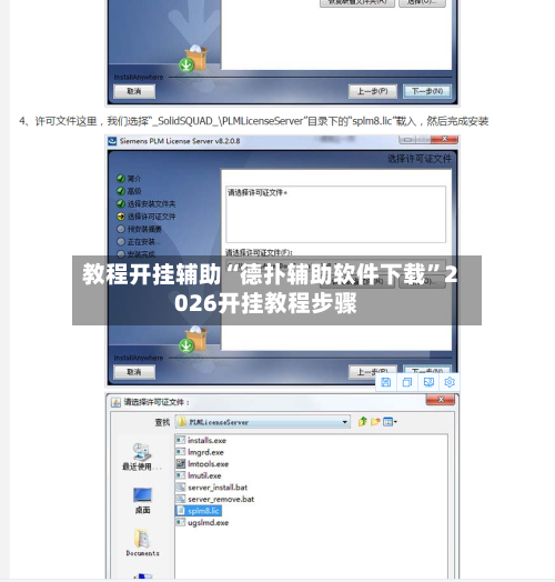 教程开挂辅助“德扑辅助软件下载	”2026开挂教程步骤-第2张图片