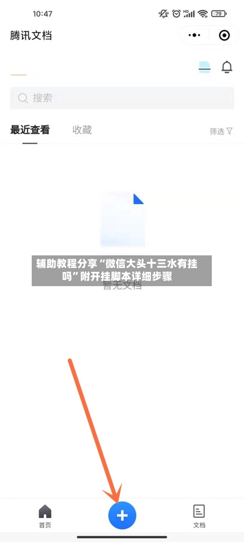 辅助教程分享“微信大头十三水有挂吗”附开挂脚本详细步骤-第2张图片