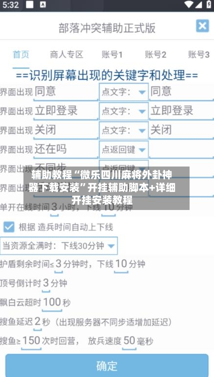 辅助教程“微乐四川麻将外卦神器下载安装”开挂辅助脚本+详细开挂安装教程-第2张图片