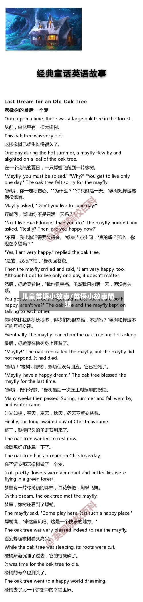 儿童英语小故事/英语小故事简短-第2张图片