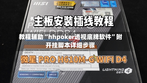 教程辅助“hhpoker透视底牌软件”附开挂脚本详细步骤-第2张图片